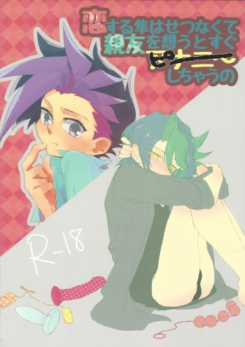 Koisuru hayabusa wa setsunakute shin'yu o omouto sugu pi shi chau no cover
