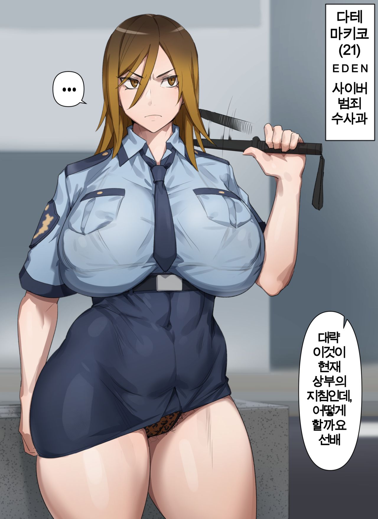 갸루 경찰 마키코 | Gyaru Police Makiko page 2 full