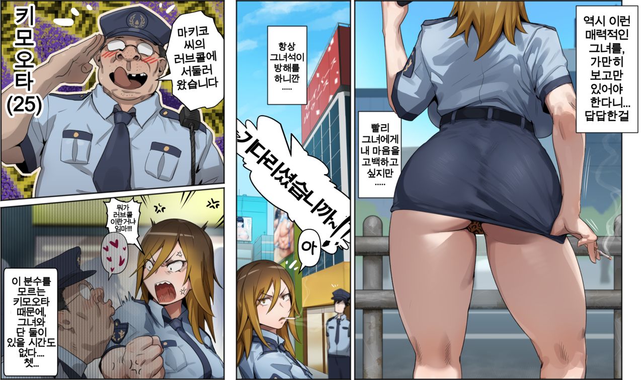 갸루 경찰 마키코 | Gyaru Police Makiko page 6 full