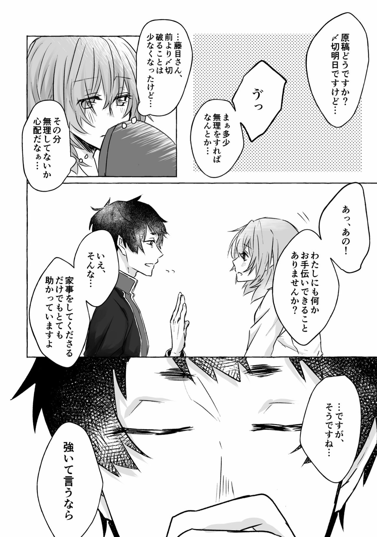 horeta mon makedesu!   sample page 3 full