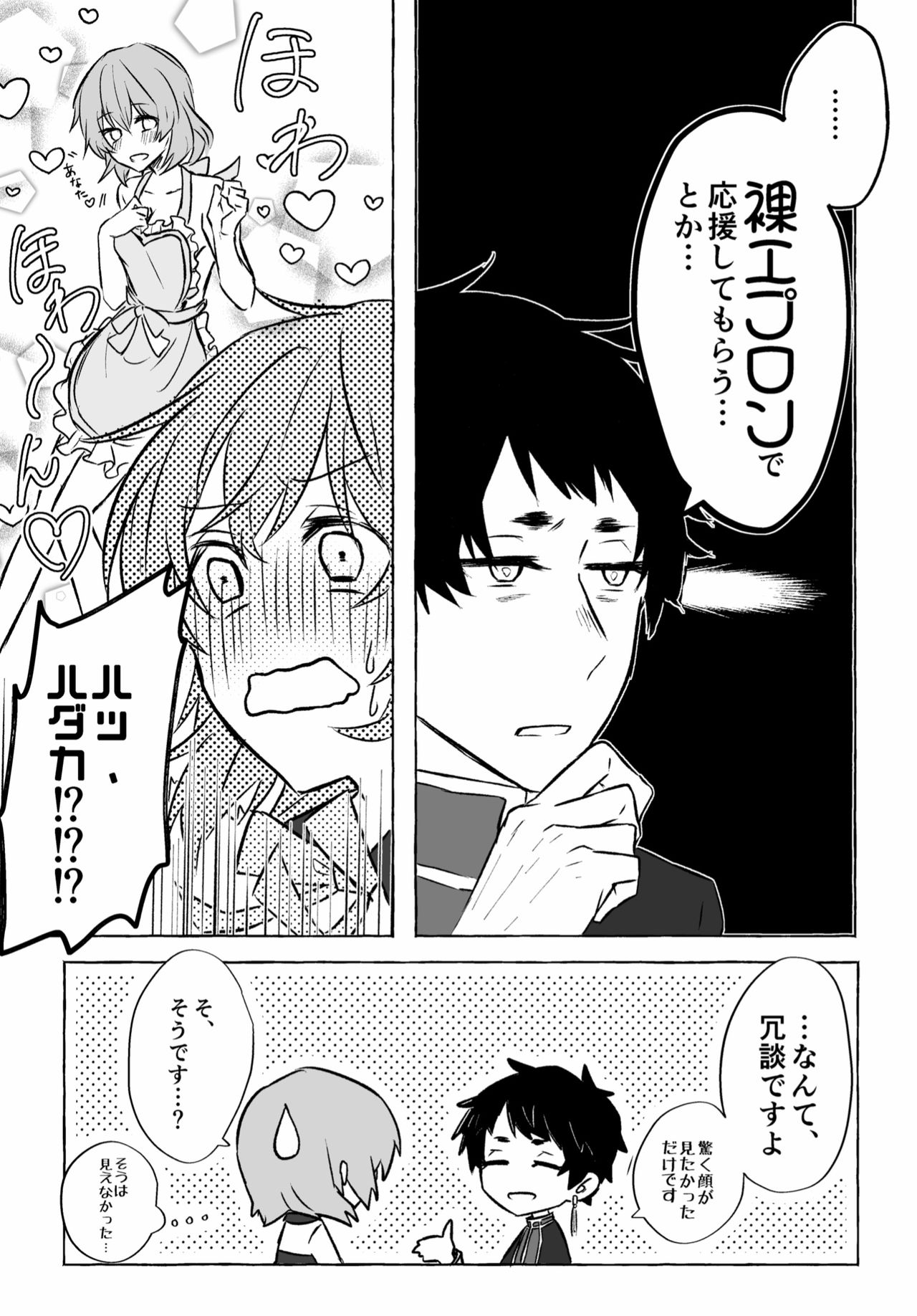 horeta mon makedesu!   sample page 4 full