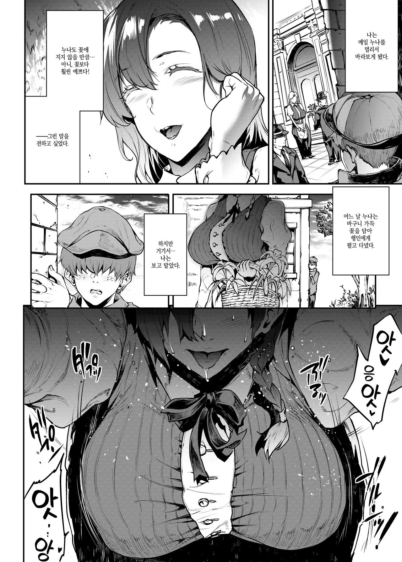 Flower Vendor ~Hanauri Onee-san ni Yasashiku Fudeoroshi~ page 8 full