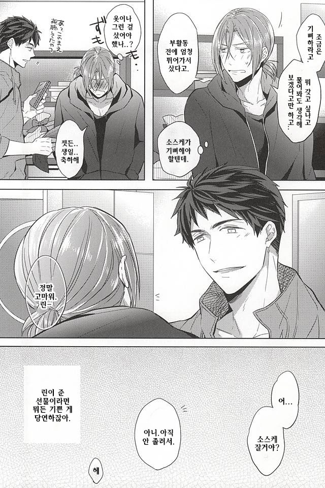 9-gatsu 14-nichi no 201 Goushitsu page 4 full