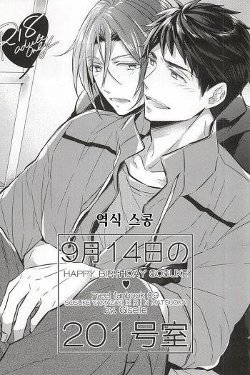9-gatsu 14-nichi no 201 Goushitsu cover
