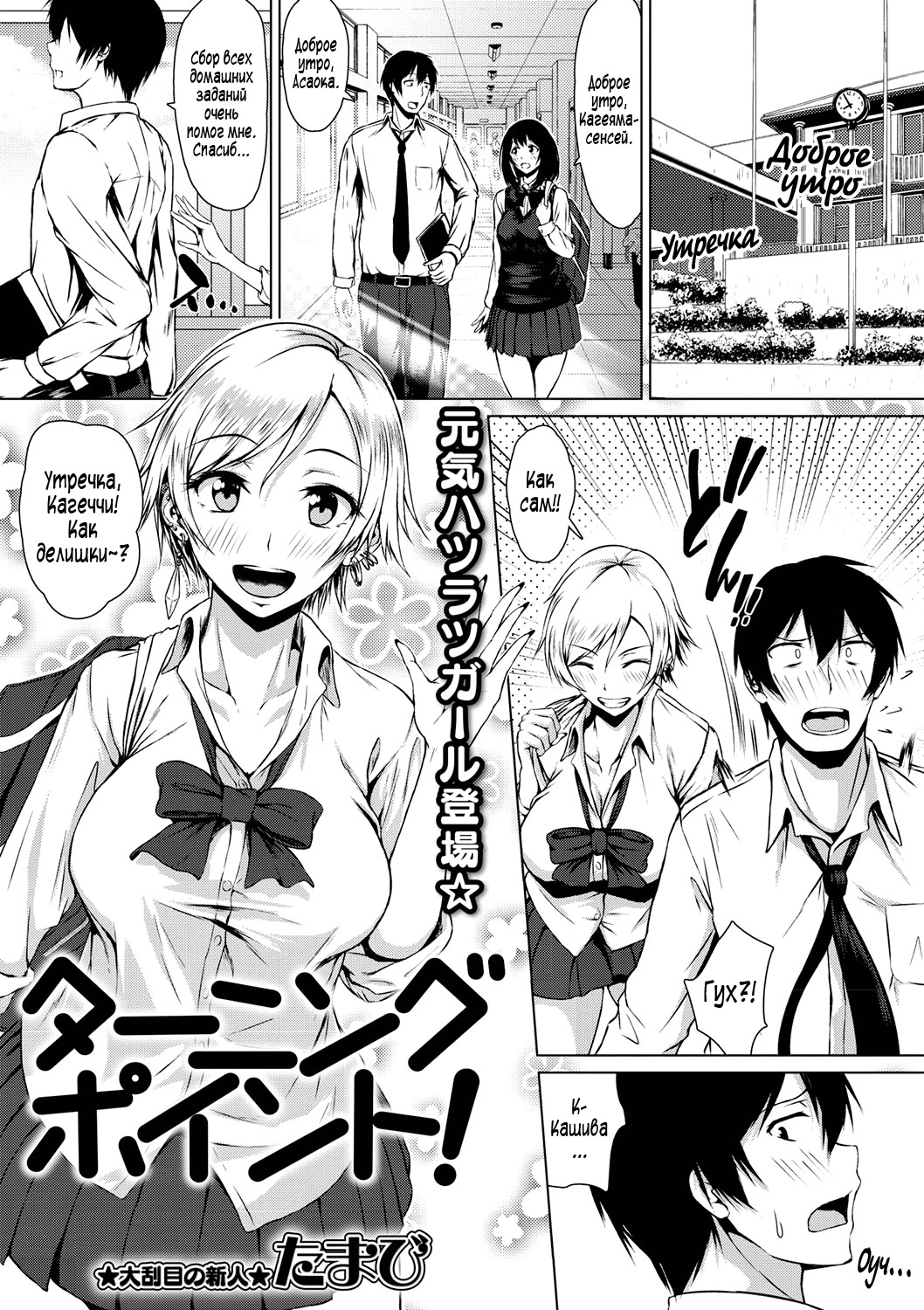 Turning Point! | Поворотный момент! page 1 full