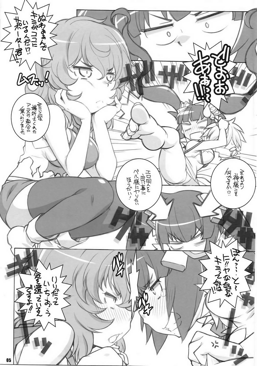 Kami-sama Zurui desu!! page 4 full