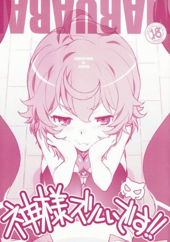 Kami-sama Zurui desu!! cover
