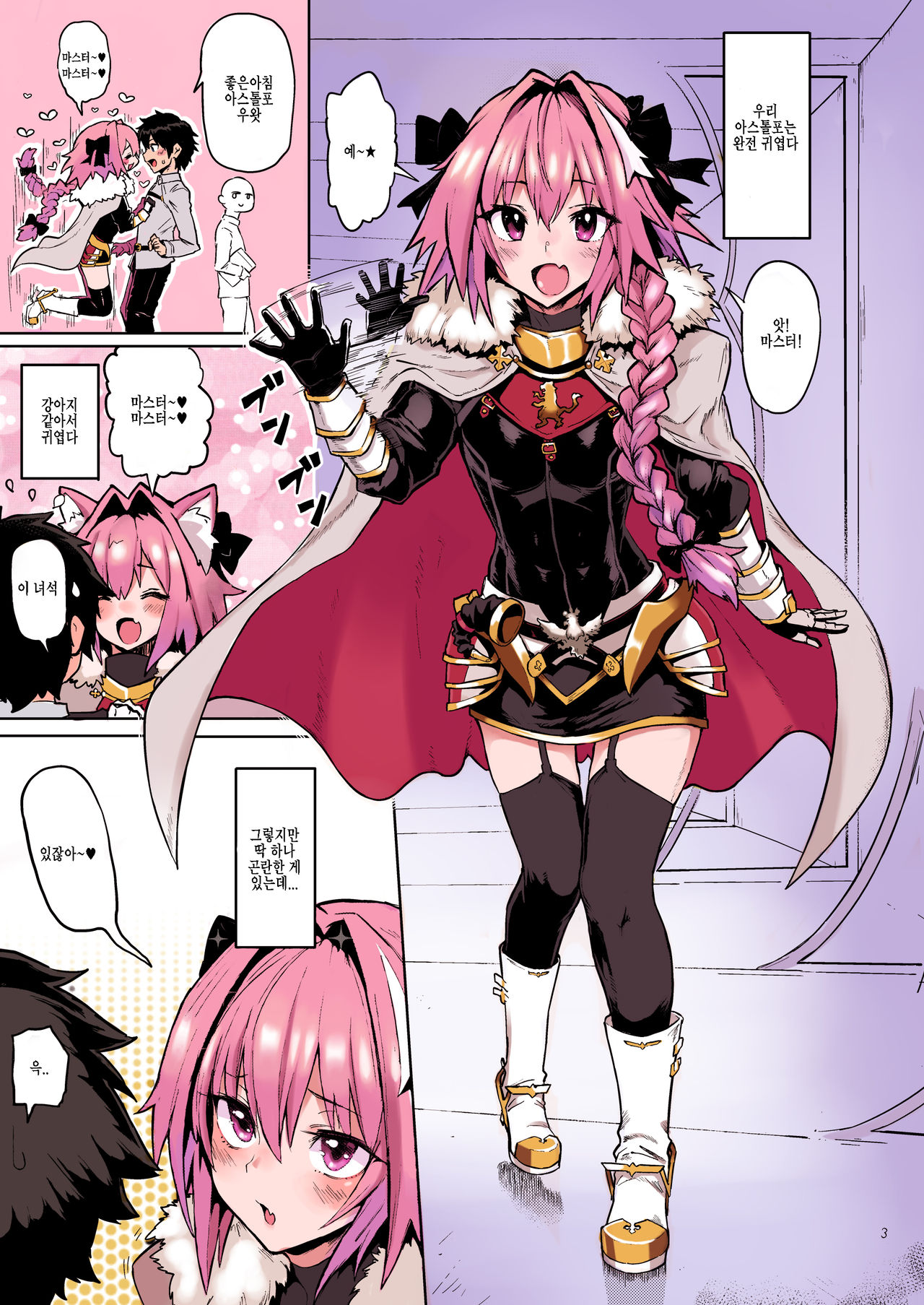 Astolfo x Astolfo page 2 full