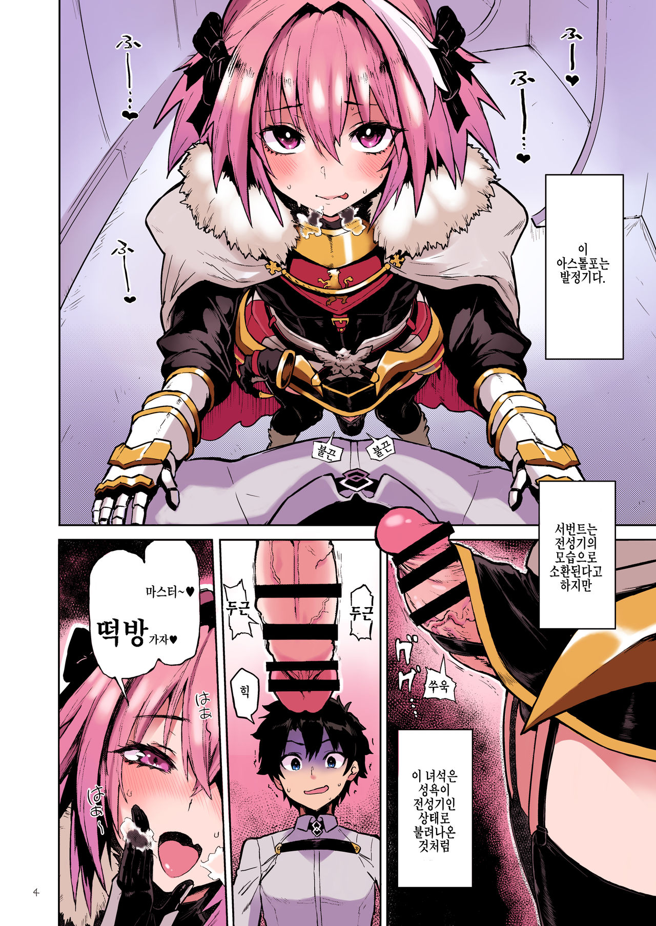 Astolfo x Astolfo page 3 full