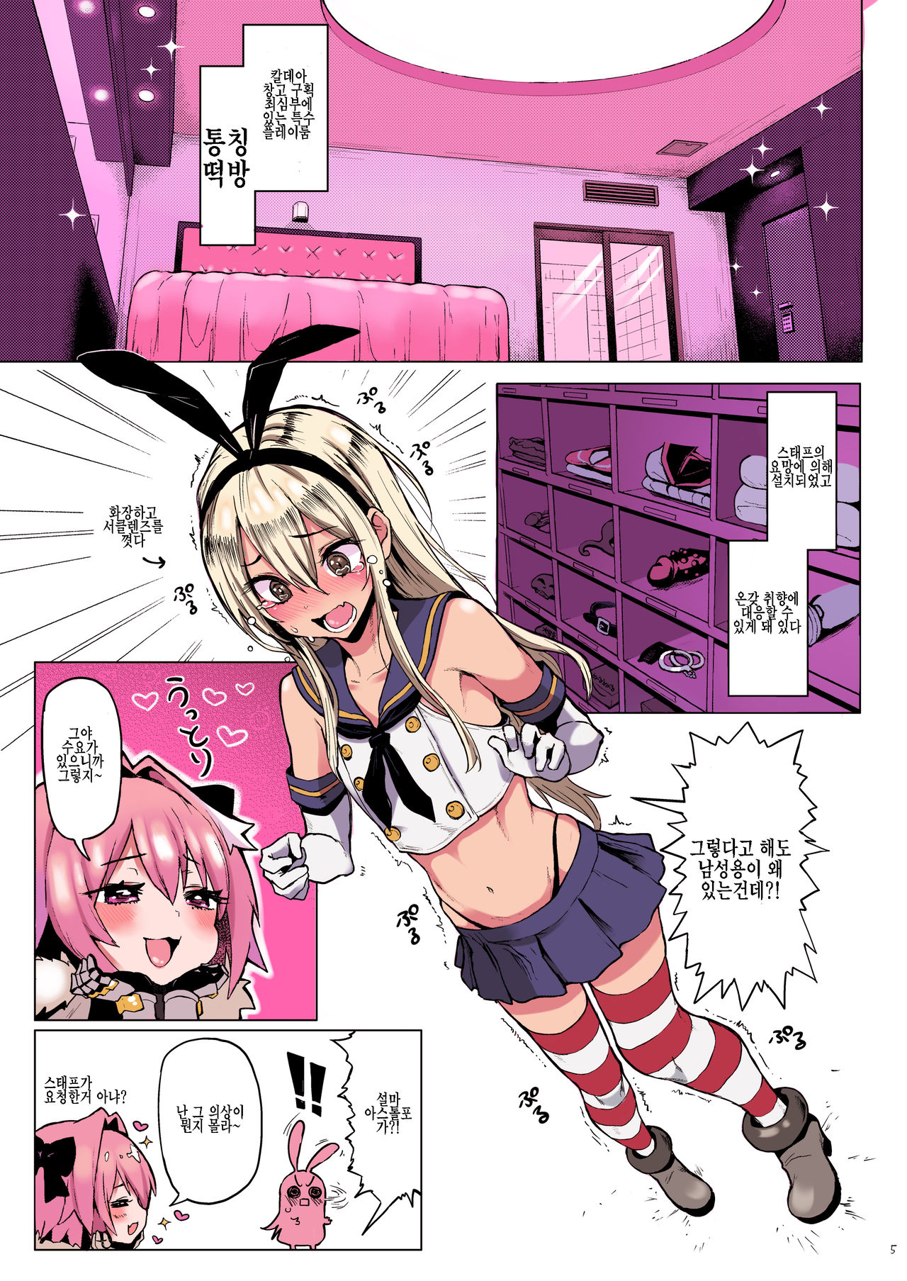 Astolfo x Astolfo page 4 full