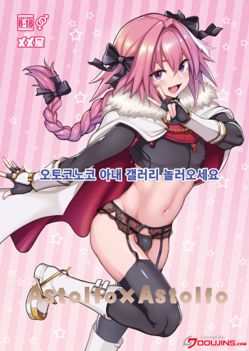 Astolfo x Astolfo cover