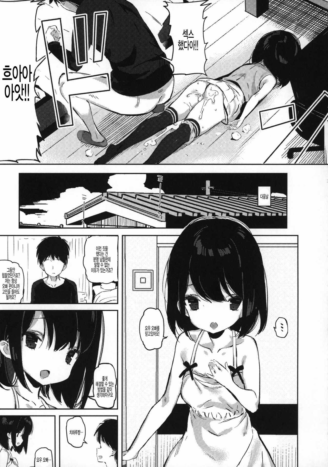 Tonikaku Sex Shitai | 어찌됐건 섹스가 하고싶다 page 4 full