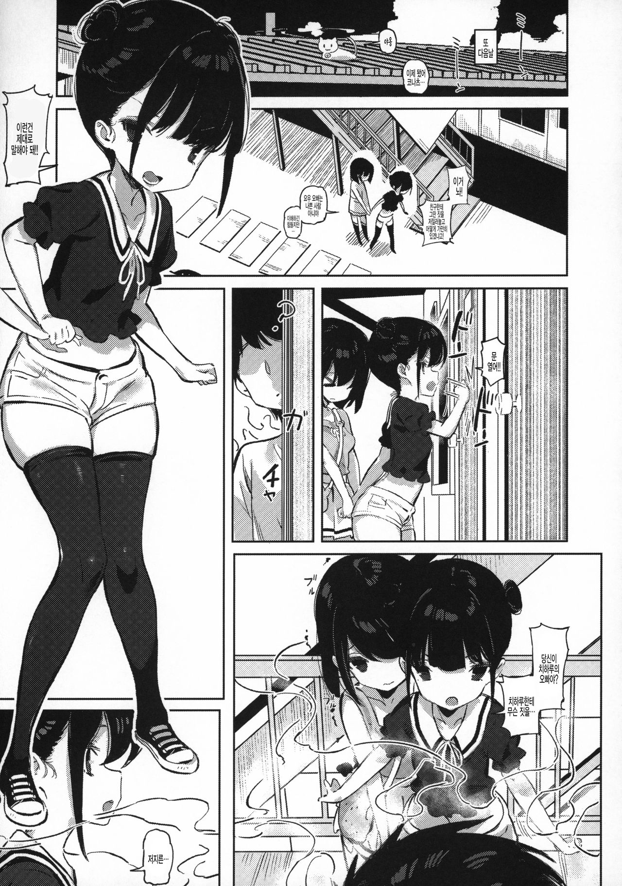 Tonikaku Sex Shitai | 어찌됐건 섹스가 하고싶다 page 6 full