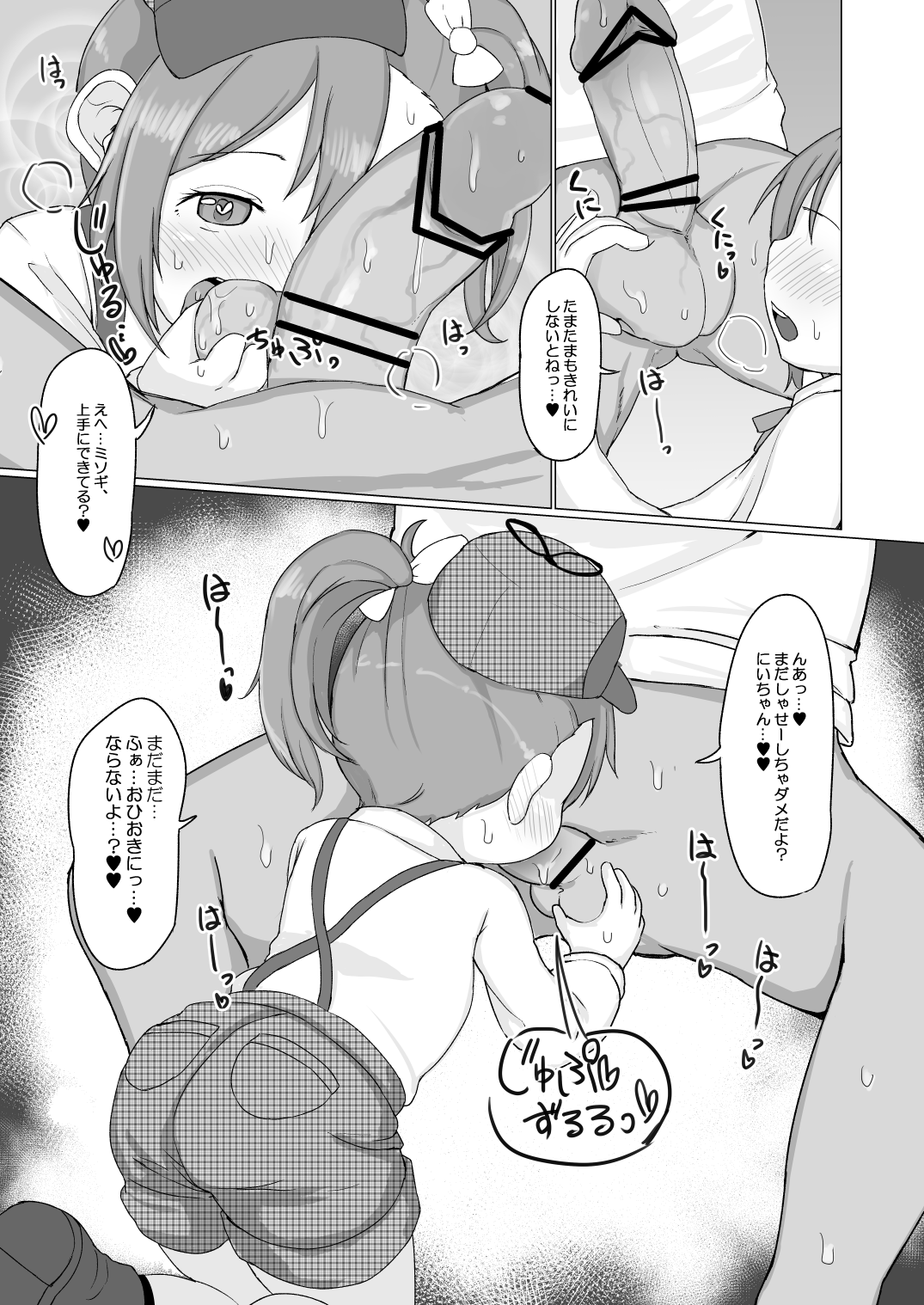 ぽかえり page 9 full