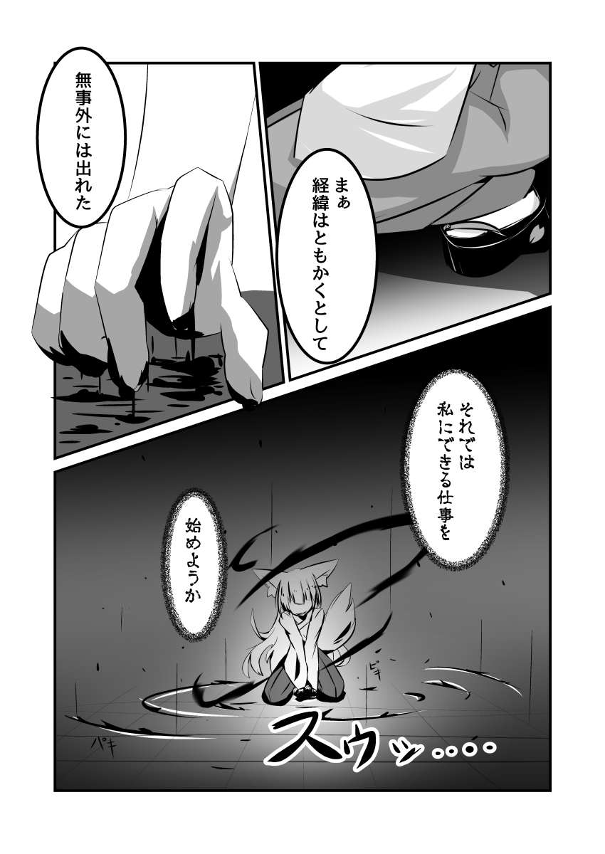 Yodohime 2 page 6 full