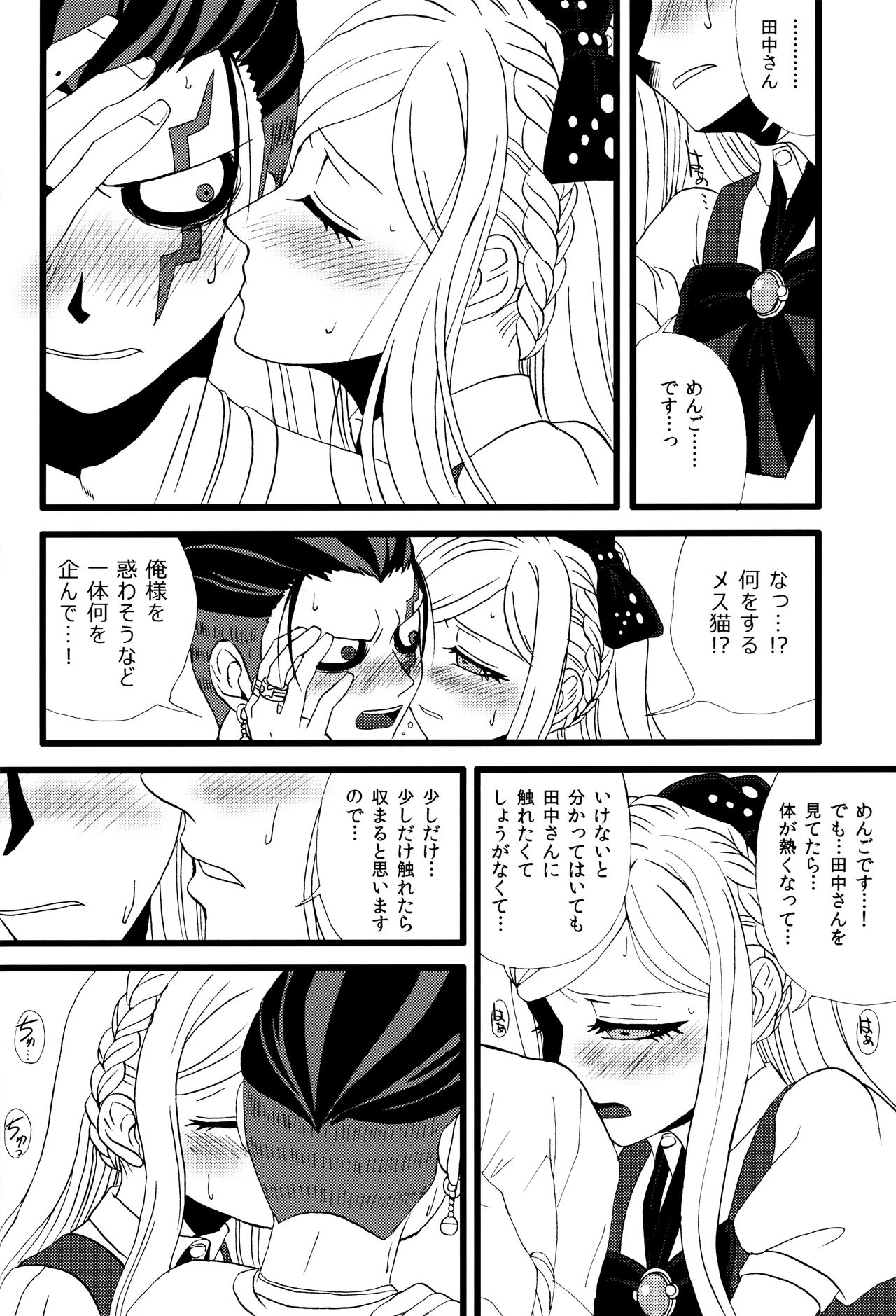Houhaku Aphrodisiac page 5 full