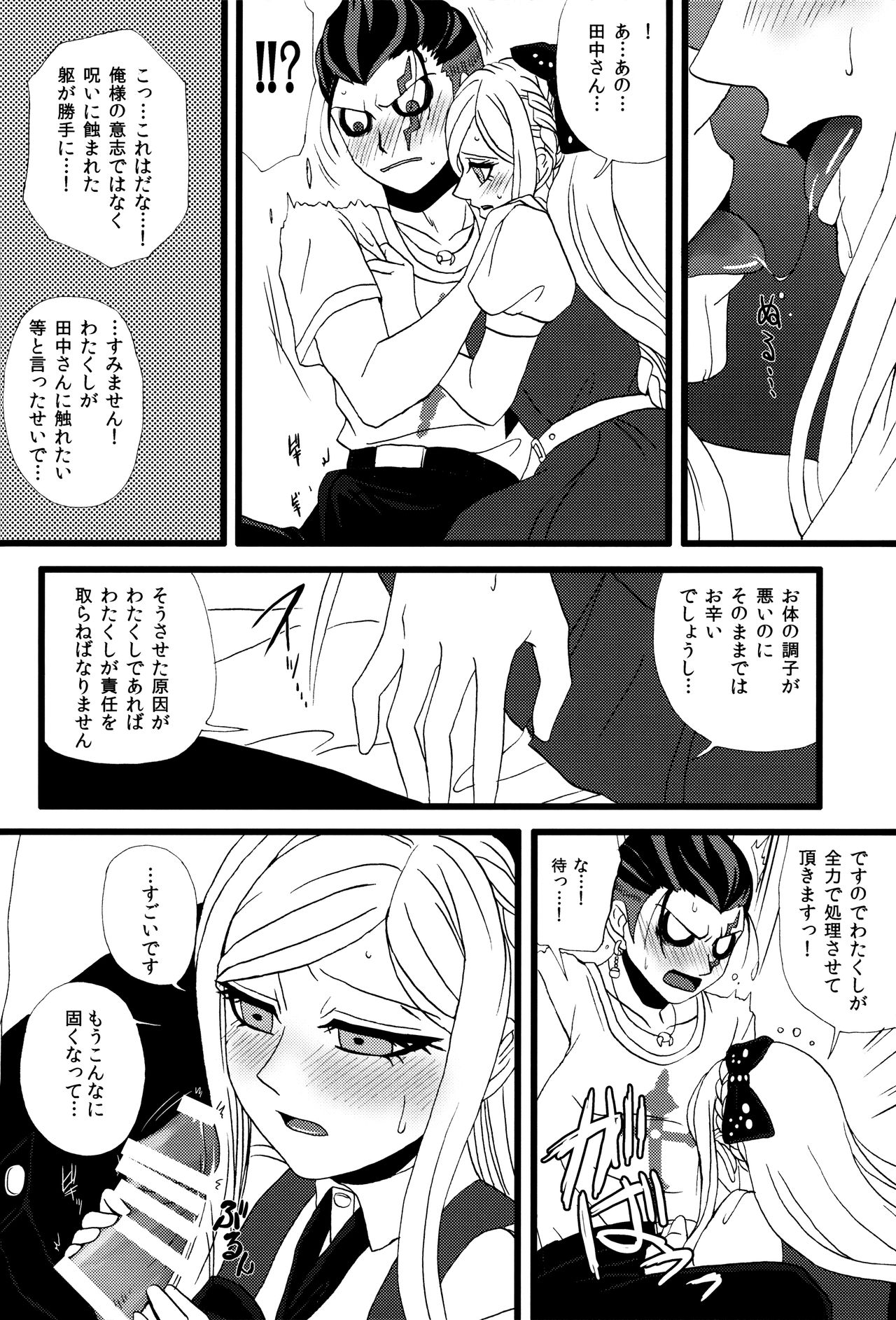Houhaku Aphrodisiac page 7 full