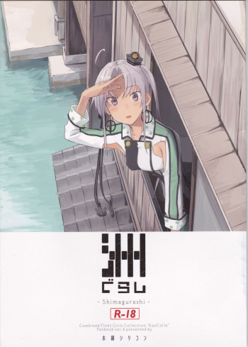 Shima Gurashi cover