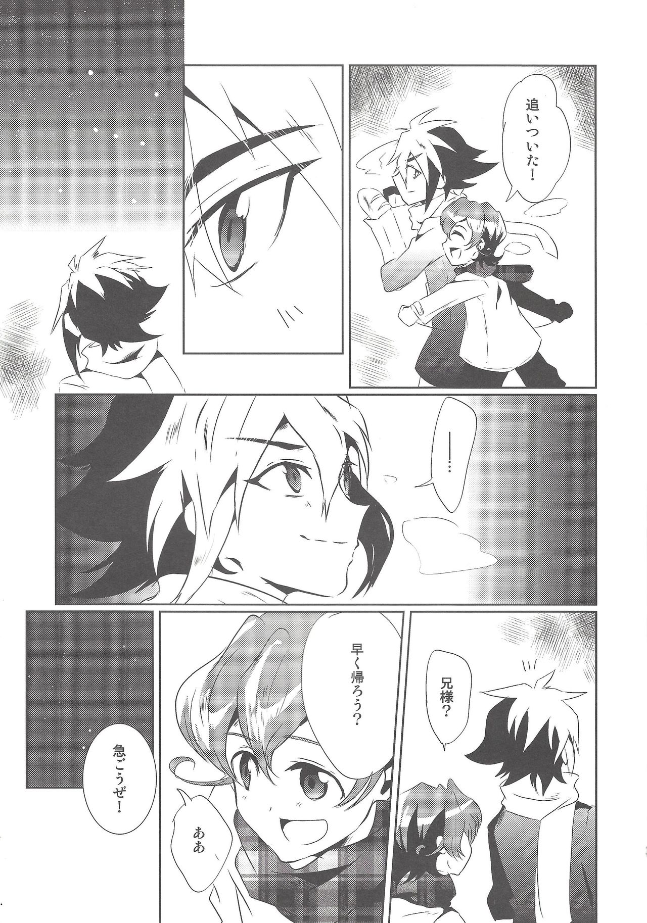 Orionzu ga mieru koro page 4 full
