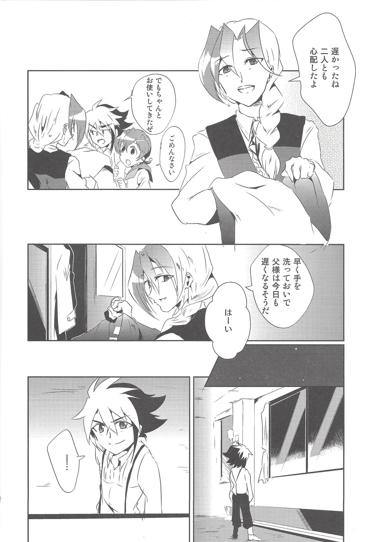 Orionzu ga mieru koro page 5 full