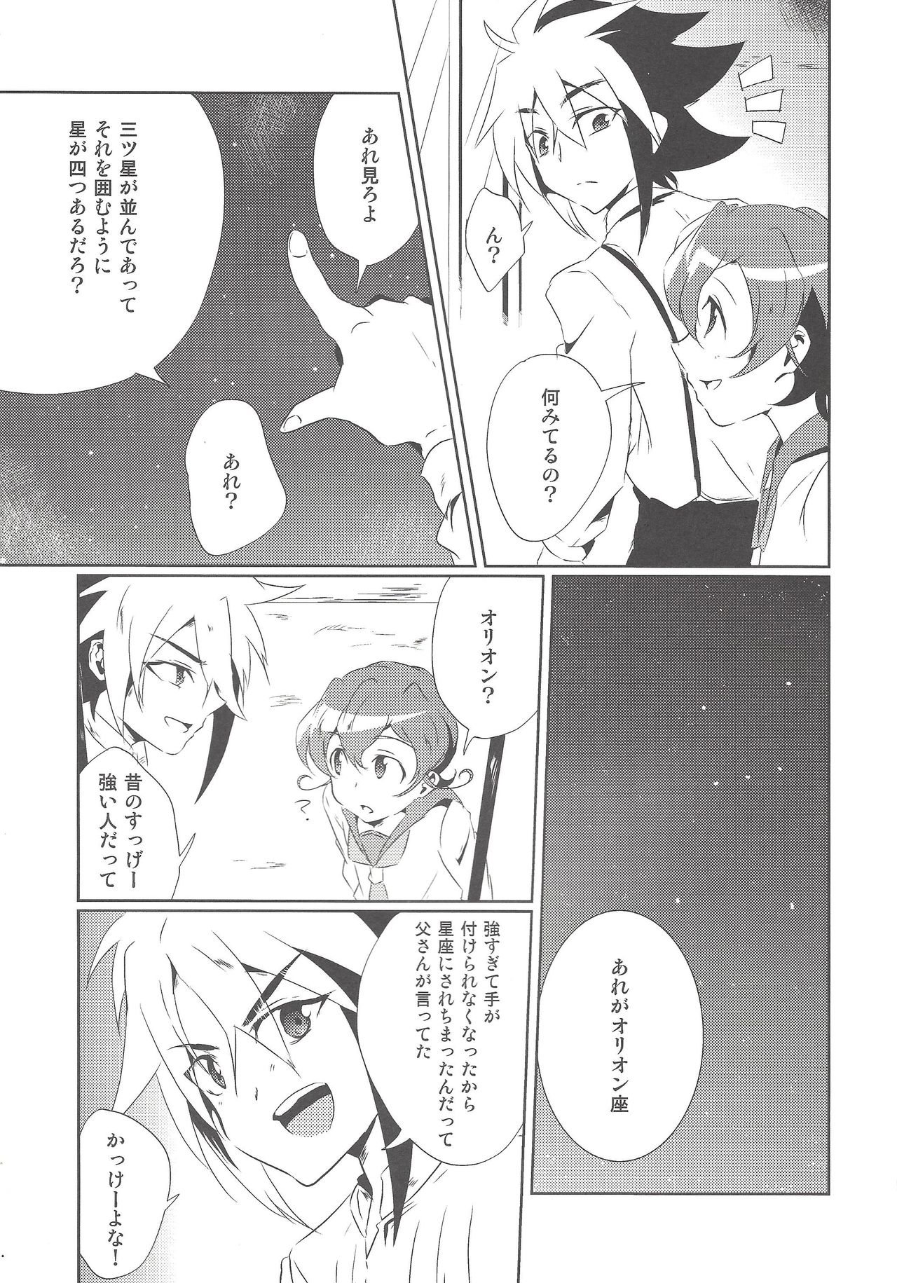 Orionzu ga mieru koro page 6 full