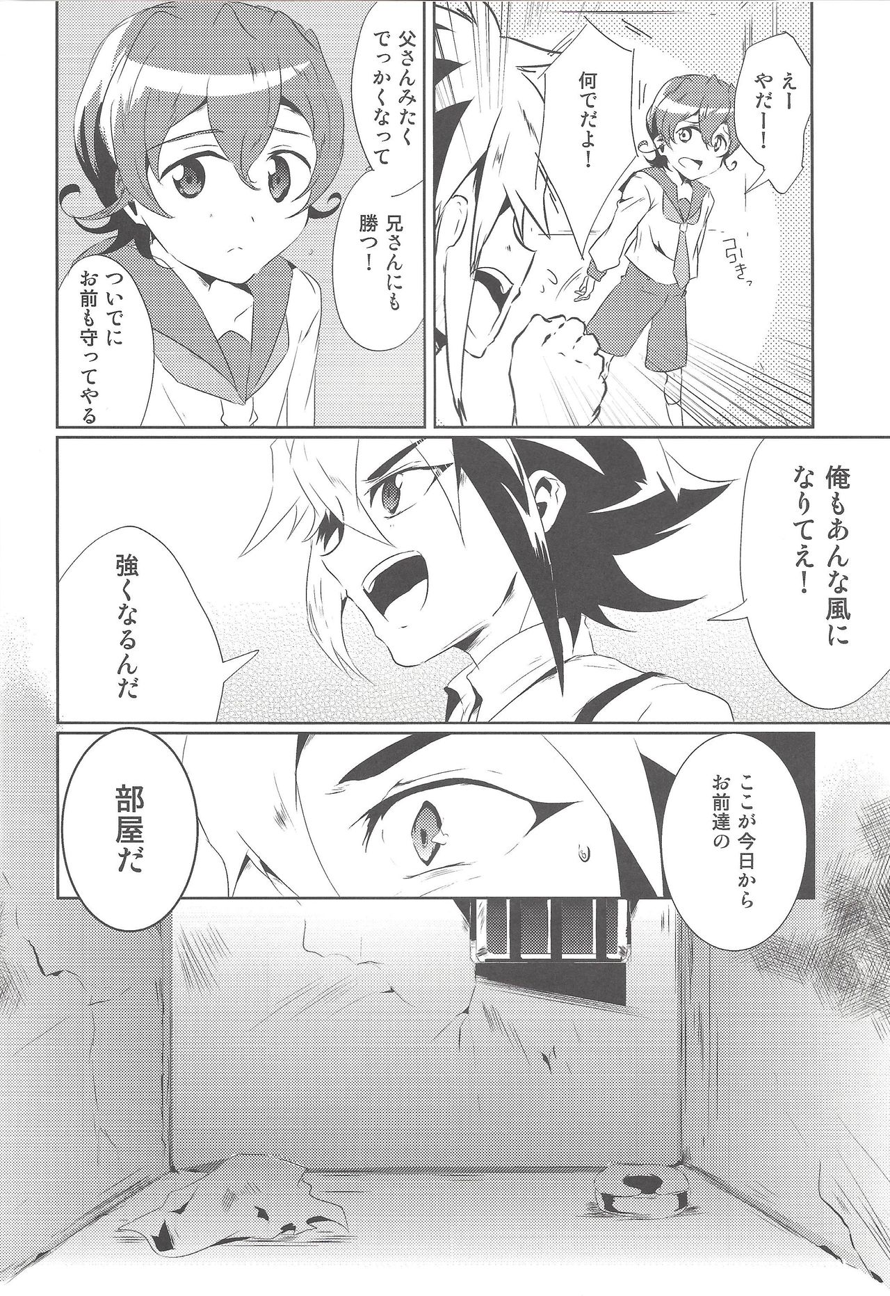 Orionzu ga mieru koro page 7 full
