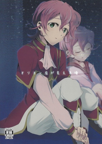 Orionzu ga mieru koro cover