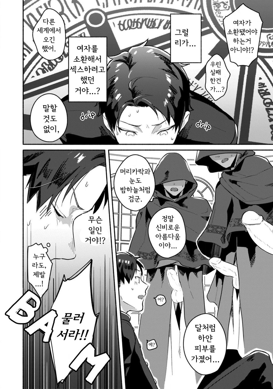 Isekai Trip Sex page 6 full