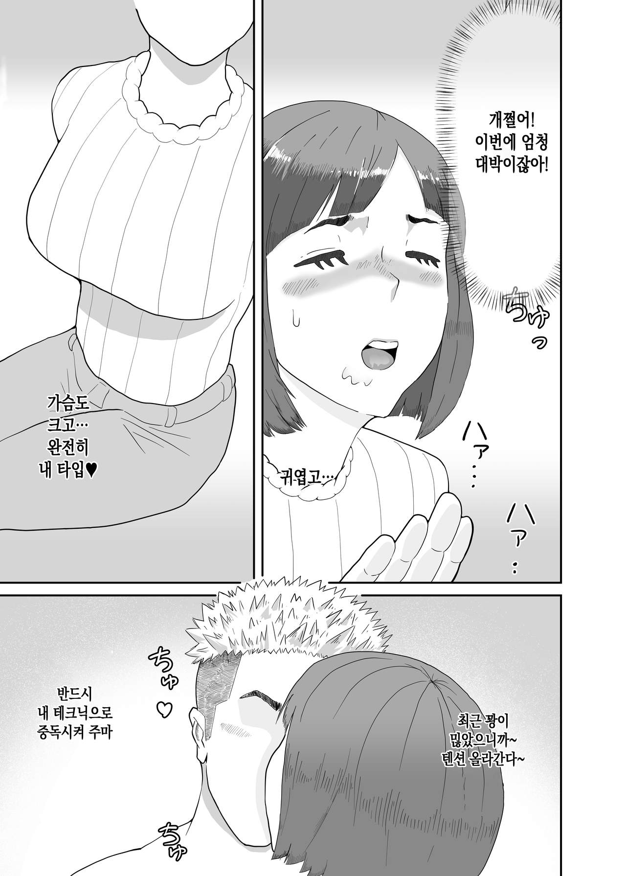 Tsuma o yarichin ni netora sete, kairaku-ochi. ｜ 아내를 걸레남에게 네토라세시켜 쾌락타락 page 10 full
