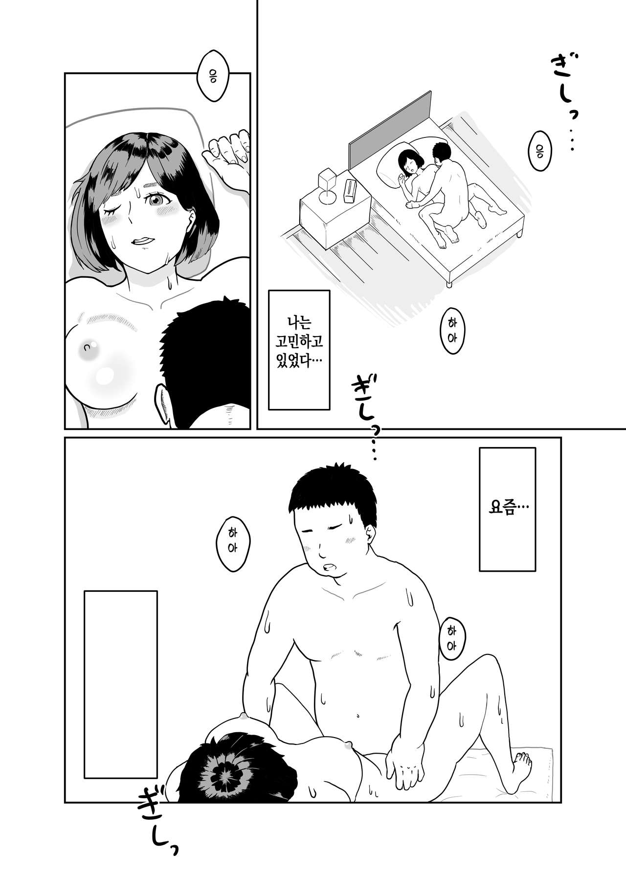 Tsuma o yarichin ni netora sete, kairaku-ochi. ｜ 아내를 걸레남에게 네토라세시켜 쾌락타락 page 2 full