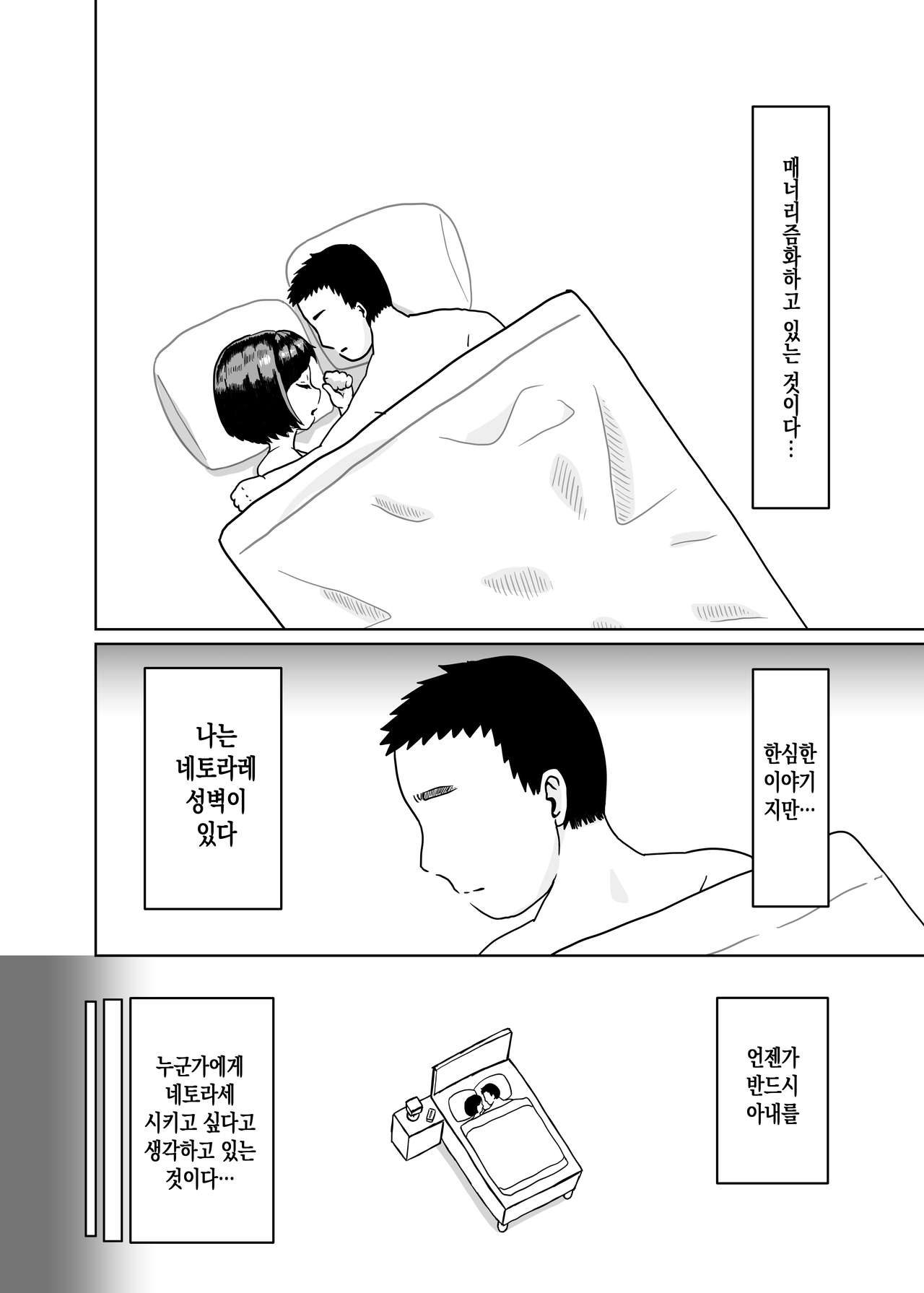 Tsuma o yarichin ni netora sete, kairaku-ochi. ｜ 아내를 걸레남에게 네토라세시켜 쾌락타락 page 3 full