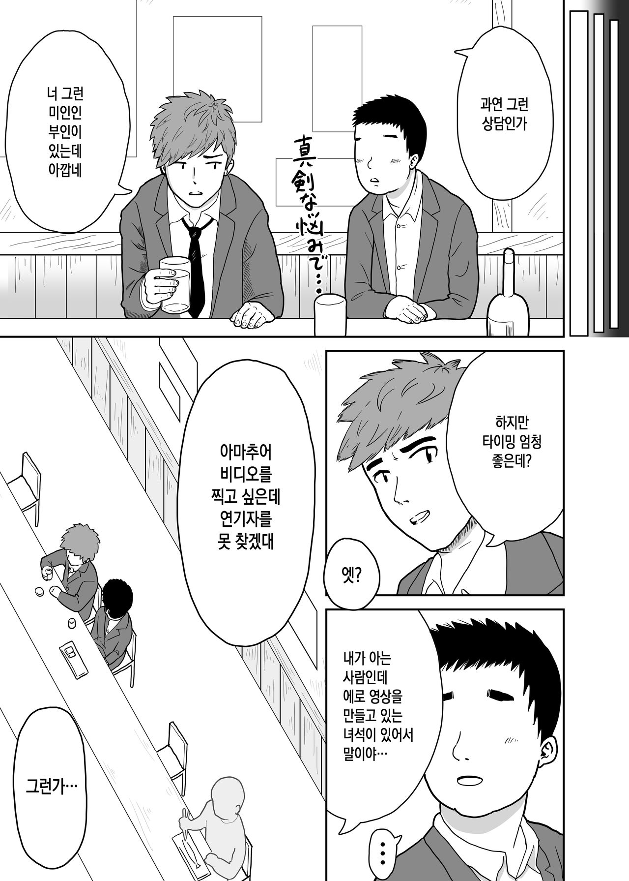 Tsuma o yarichin ni netora sete, kairaku-ochi. ｜ 아내를 걸레남에게 네토라세시켜 쾌락타락 page 4 full