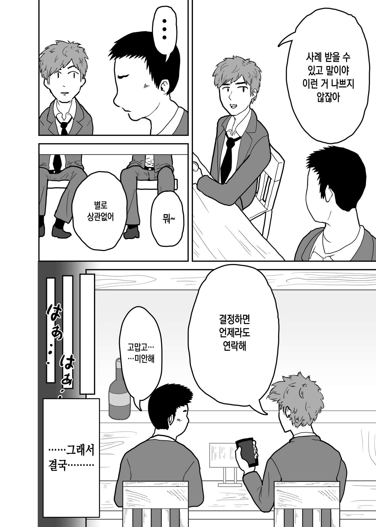 Tsuma o yarichin ni netora sete, kairaku-ochi. ｜ 아내를 걸레남에게 네토라세시켜 쾌락타락 page 5 full
