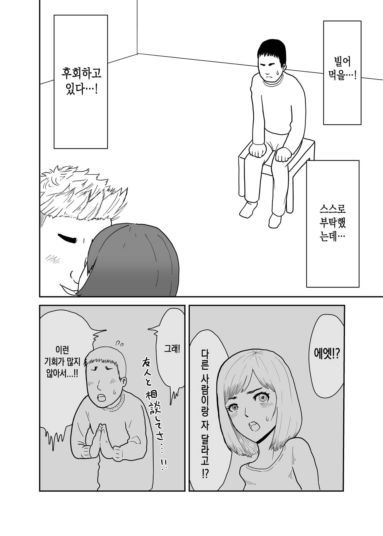 Tsuma o yarichin ni netora sete, kairaku-ochi. ｜ 아내를 걸레남에게 네토라세시켜 쾌락타락 page 7 full