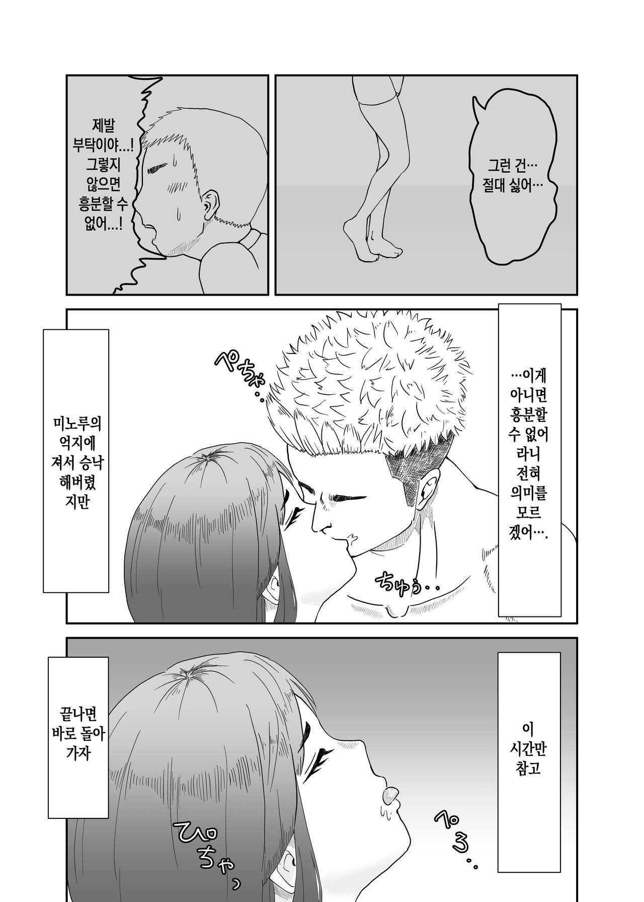 Tsuma o yarichin ni netora sete, kairaku-ochi. ｜ 아내를 걸레남에게 네토라세시켜 쾌락타락 page 8 full