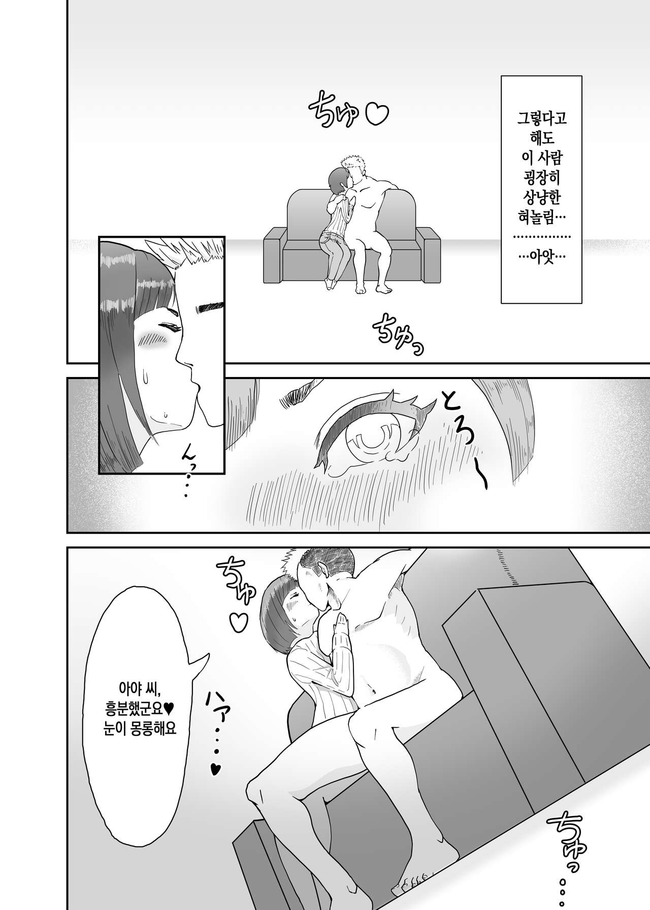 Tsuma o yarichin ni netora sete, kairaku-ochi. ｜ 아내를 걸레남에게 네토라세시켜 쾌락타락 page 9 full