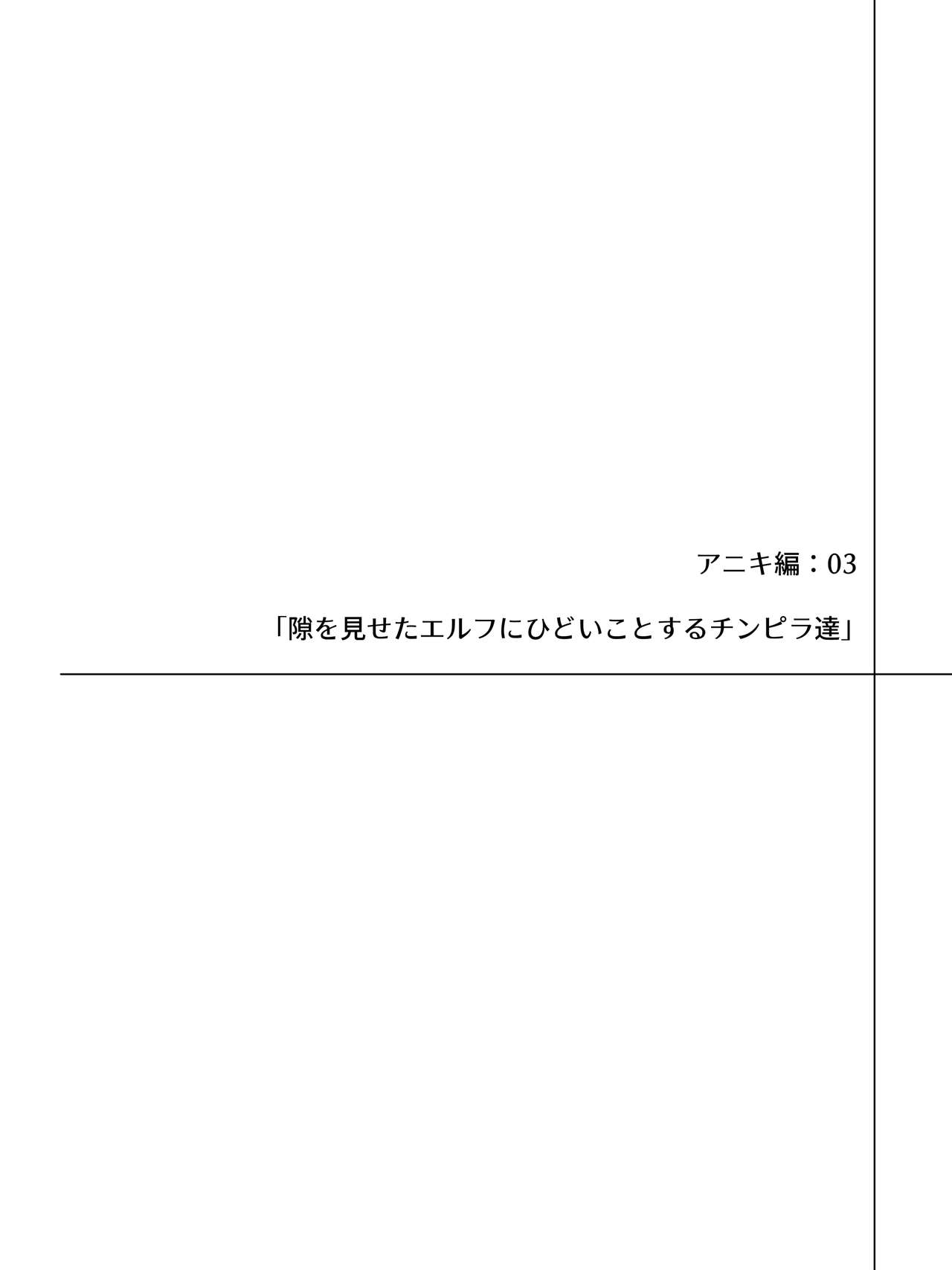 Erufu ni hidoi koto shitai chinpira-tachi no o hanashi page 10 full