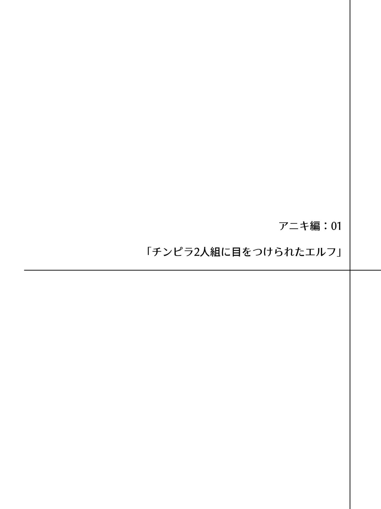 Erufu ni hidoi koto shitai chinpira-tachi no o hanashi page 2 full