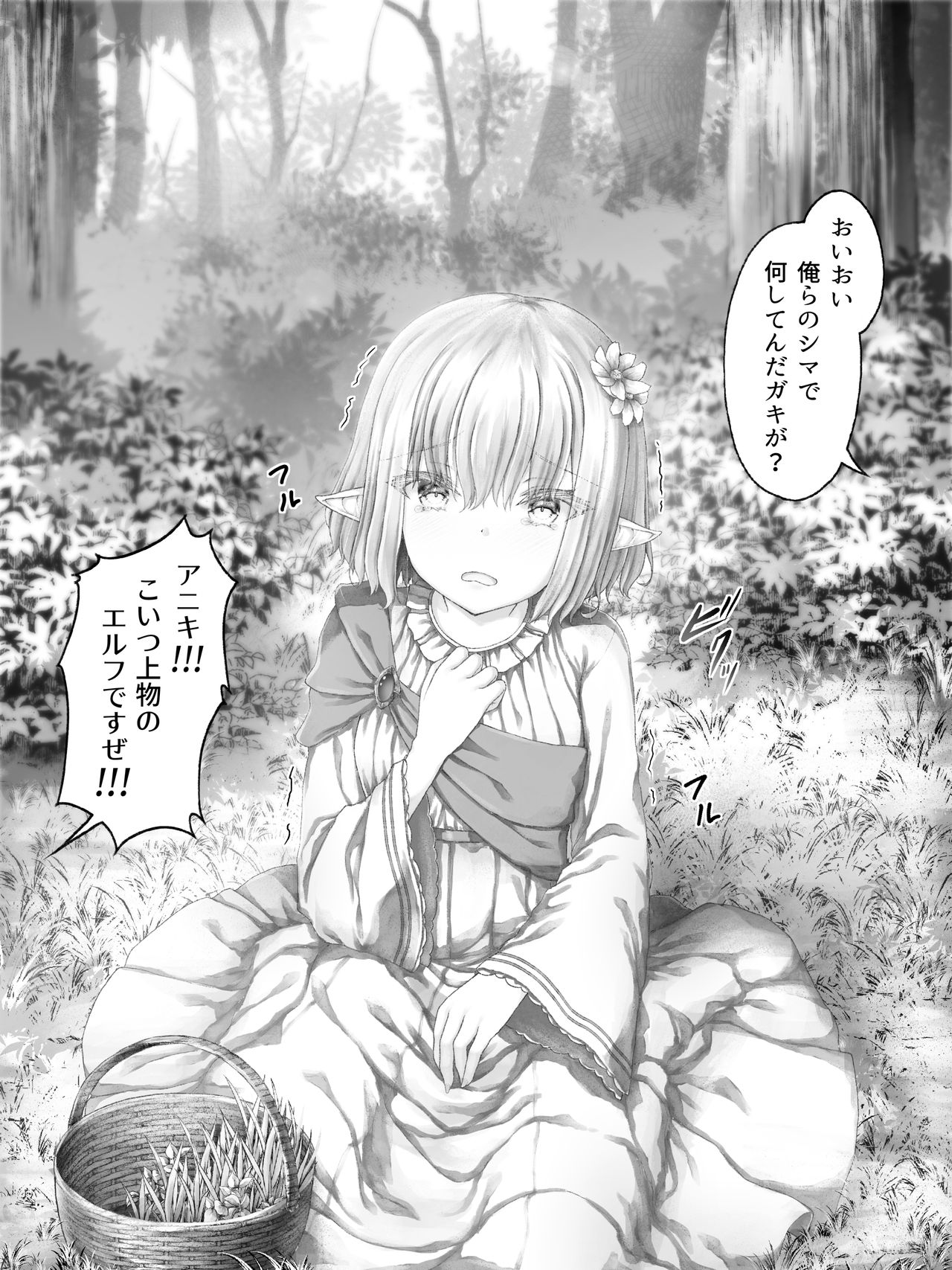 Erufu ni hidoi koto shitai chinpira-tachi no o hanashi page 3 full