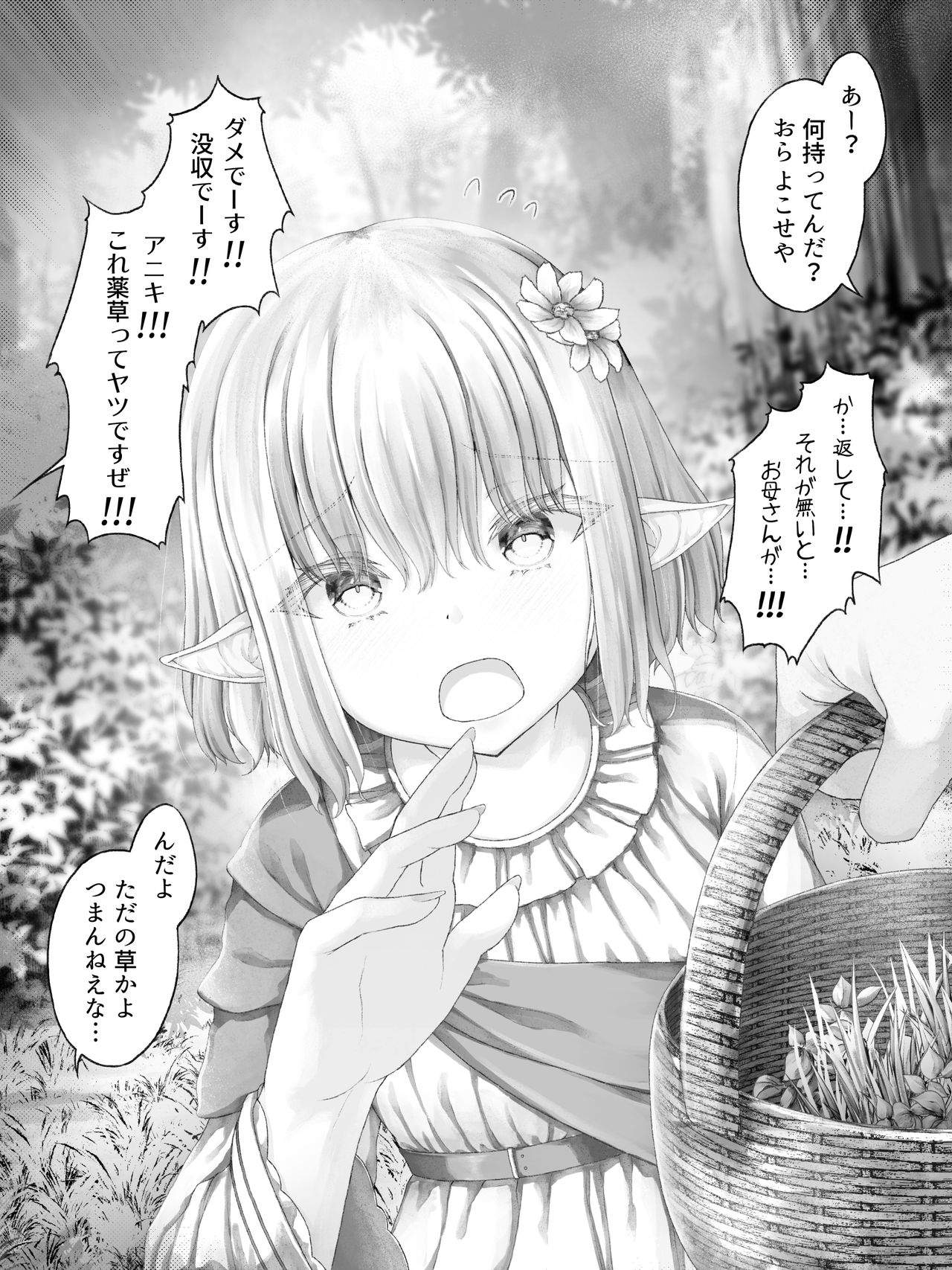Erufu ni hidoi koto shitai chinpira-tachi no o hanashi page 4 full