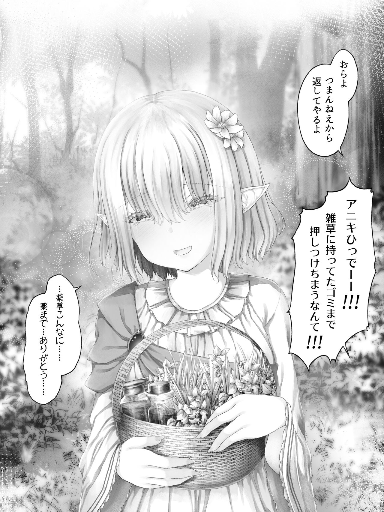 Erufu ni hidoi koto shitai chinpira-tachi no o hanashi page 5 full