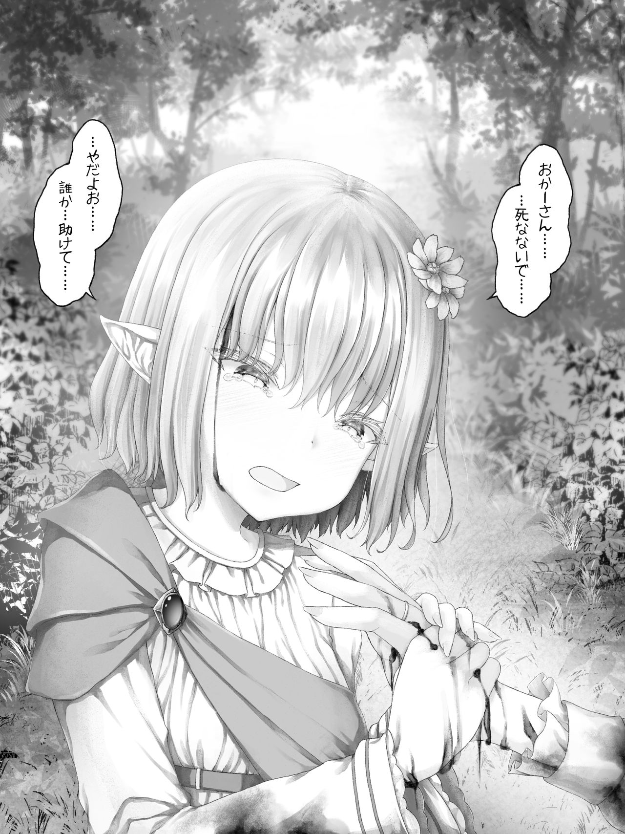 Erufu ni hidoi koto shitai chinpira-tachi no o hanashi page 7 full