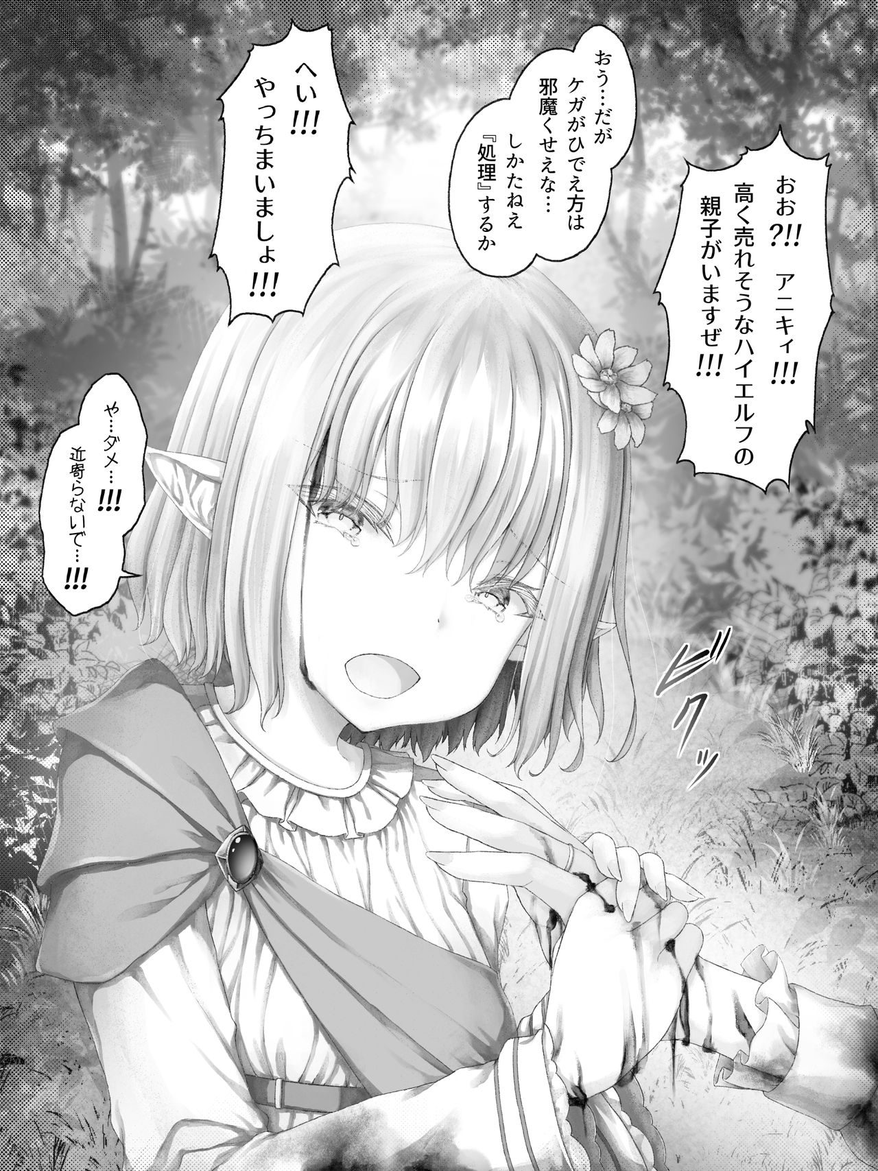 Erufu ni hidoi koto shitai chinpira-tachi no o hanashi page 8 full