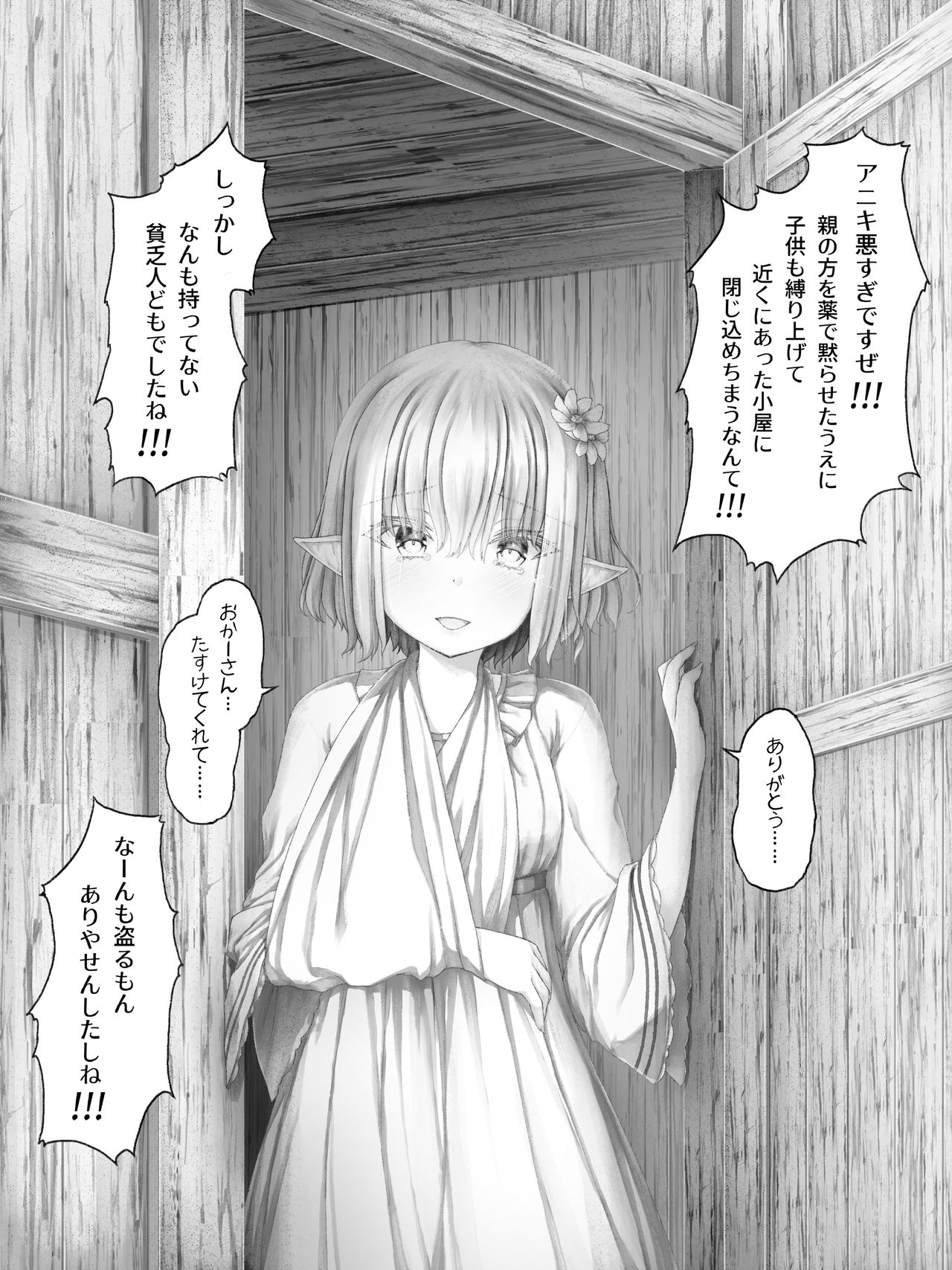 Erufu ni hidoi koto shitai chinpira-tachi no o hanashi page 9 full