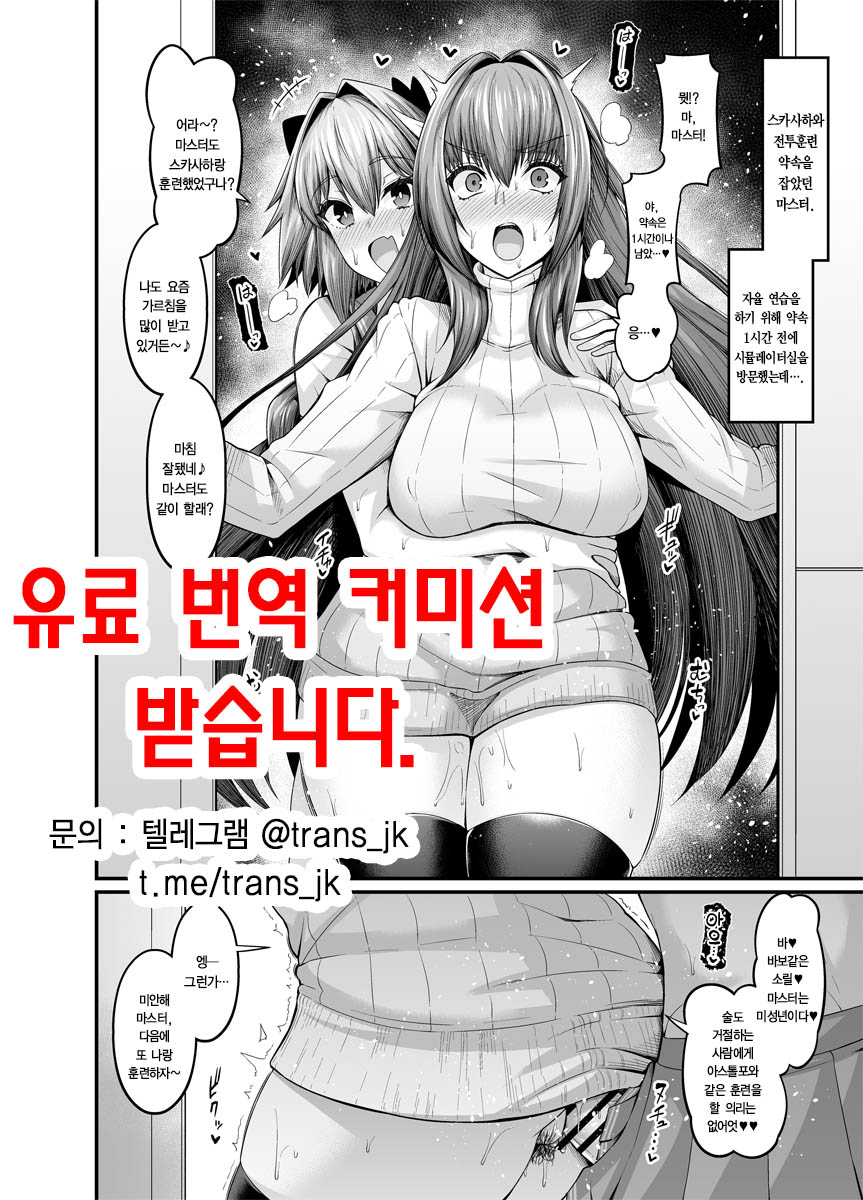 Scathach, Astolfo to Issho ni Training page 1 full