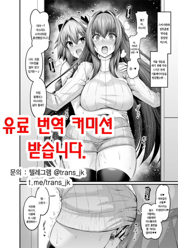 Scathach, Astolfo to Issho ni Training cover