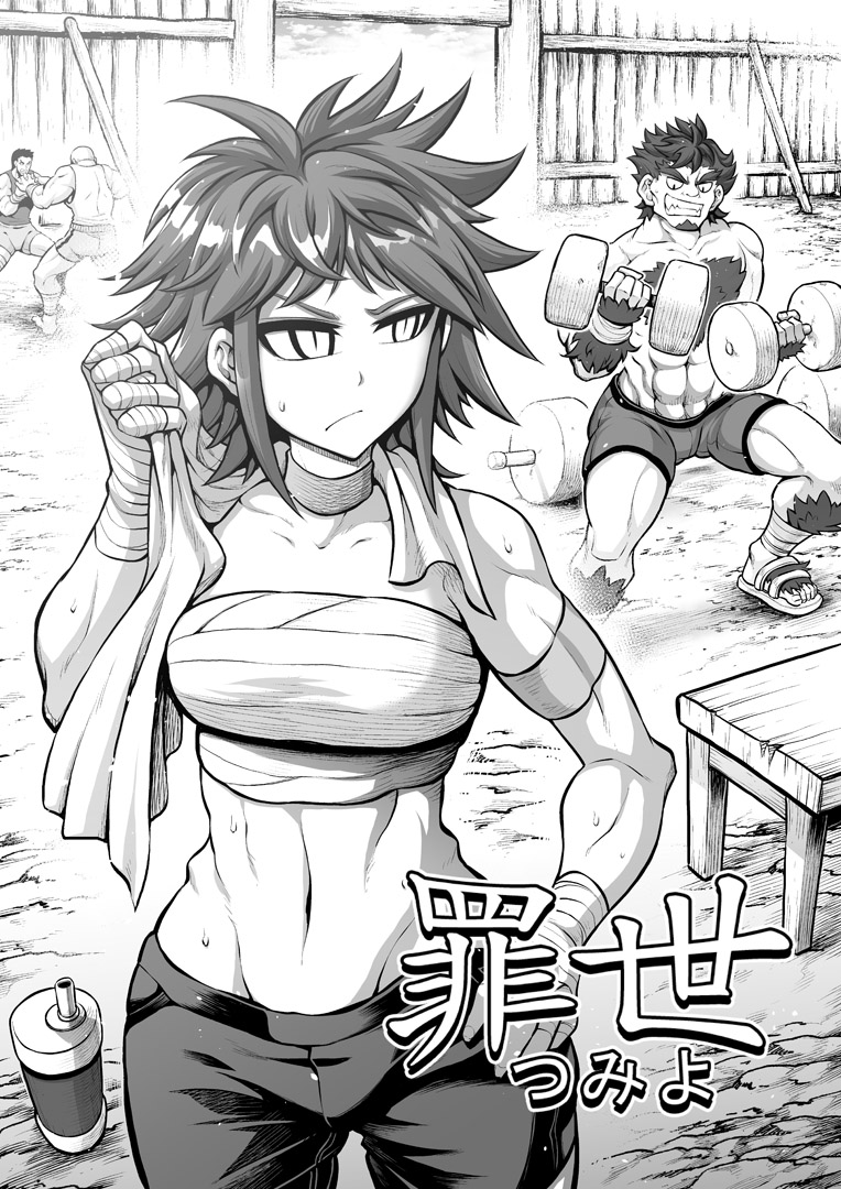 罪世 - 第4章 | Tsumi Yo - Chapter 04 page 1 full