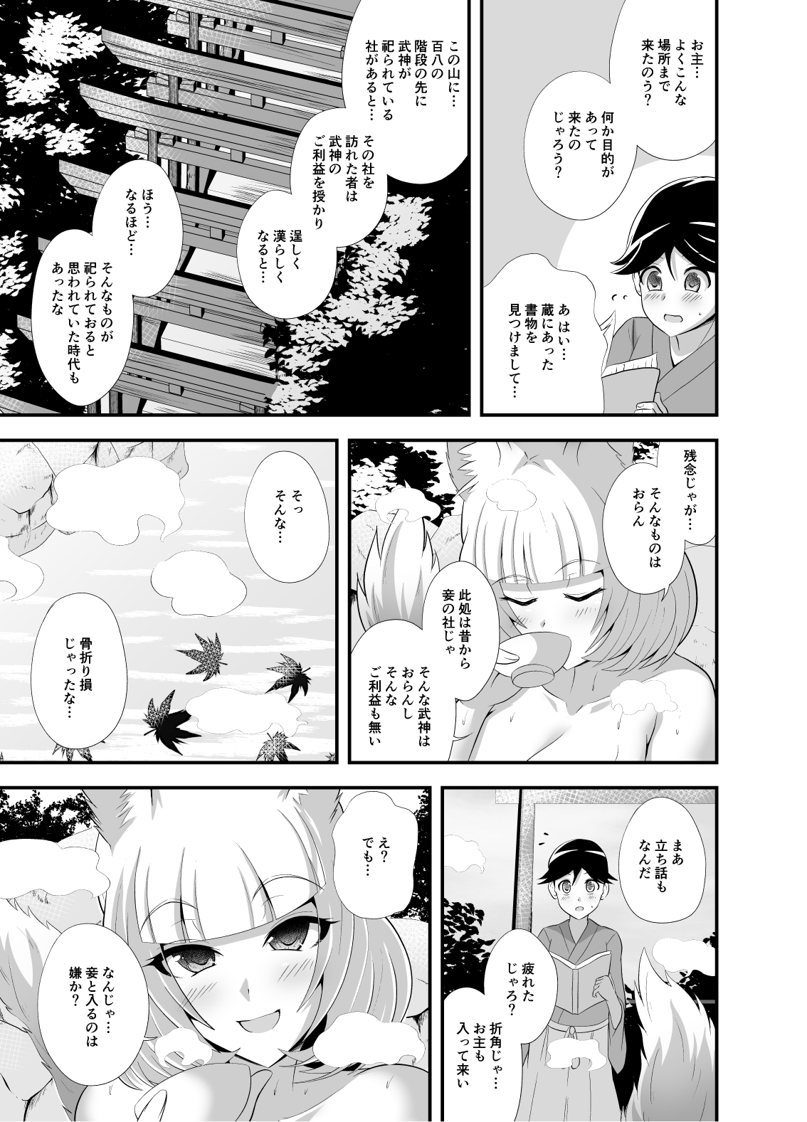 Youkoso Youko no Yu page 4 full