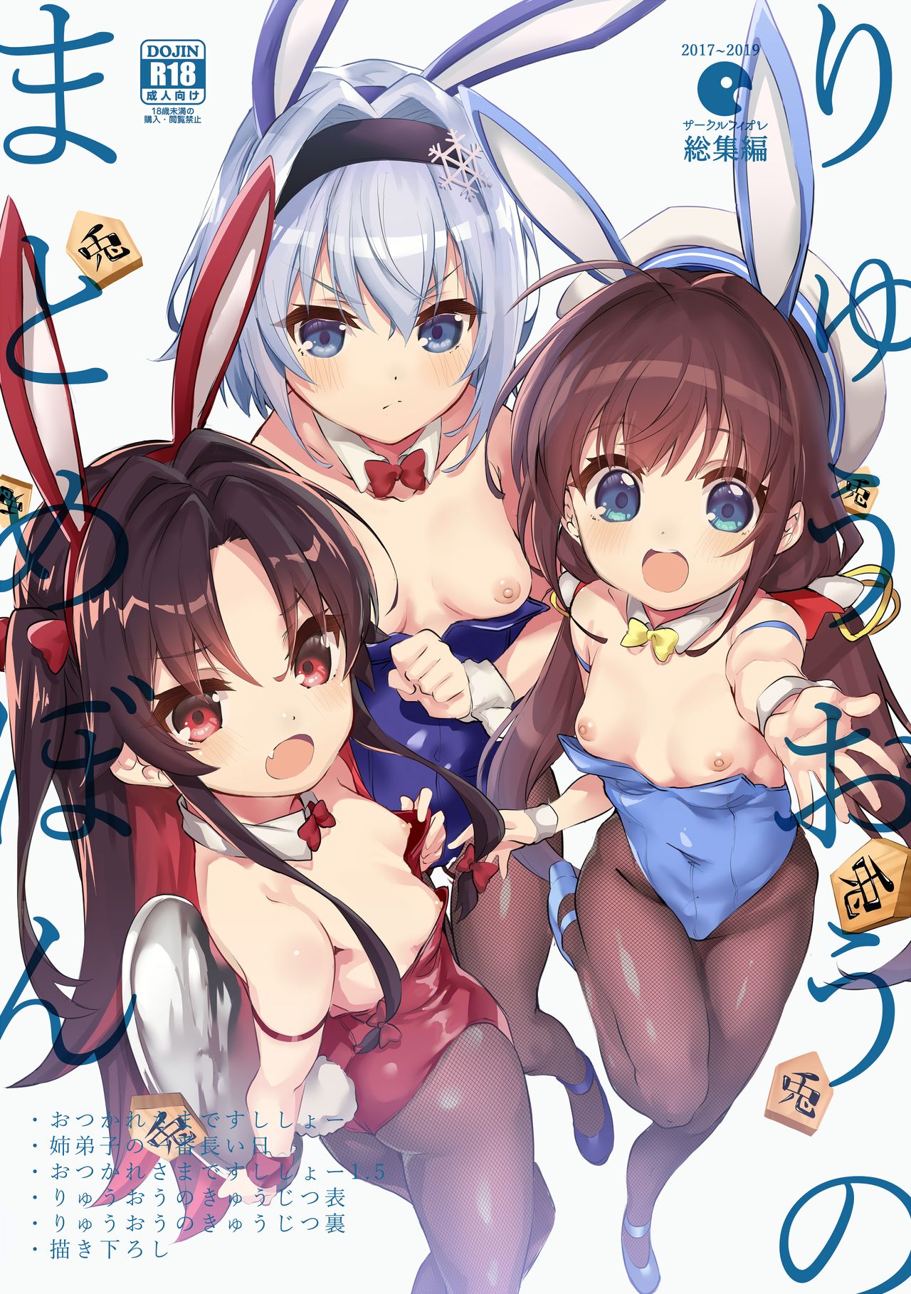 Ryuuou no Matome Bon page 1 full