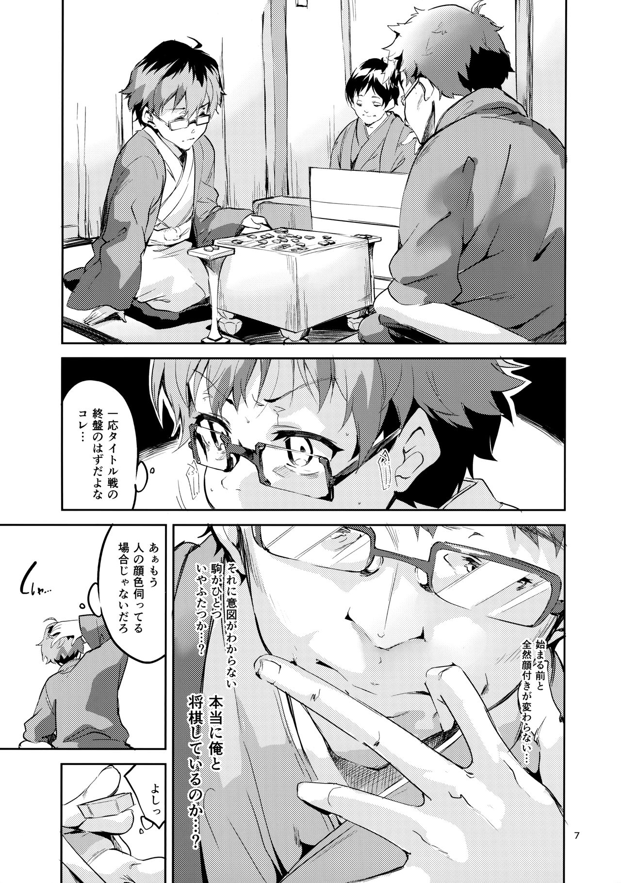 Ryuuou no Matome Bon page 6 full